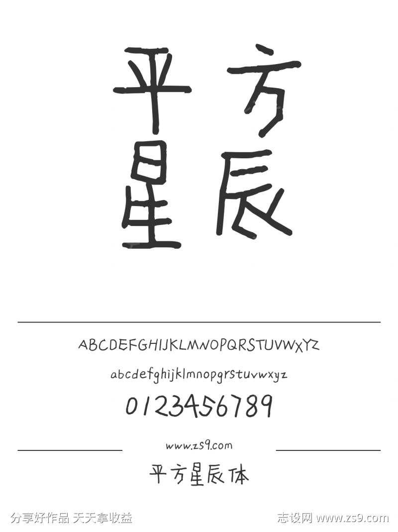 平方星辰体