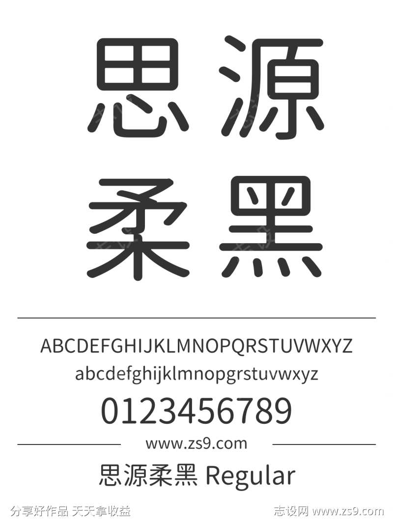 思源柔黑 Regular