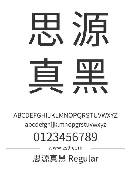 思源真黑 Regular_字体下载_ttf格式_繁体中文_正常_免费商用-真黑,Regular,内容-作品编号:2024121413285436-志˜设˰网