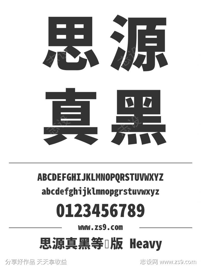 思源真黑等宽版 Heavy