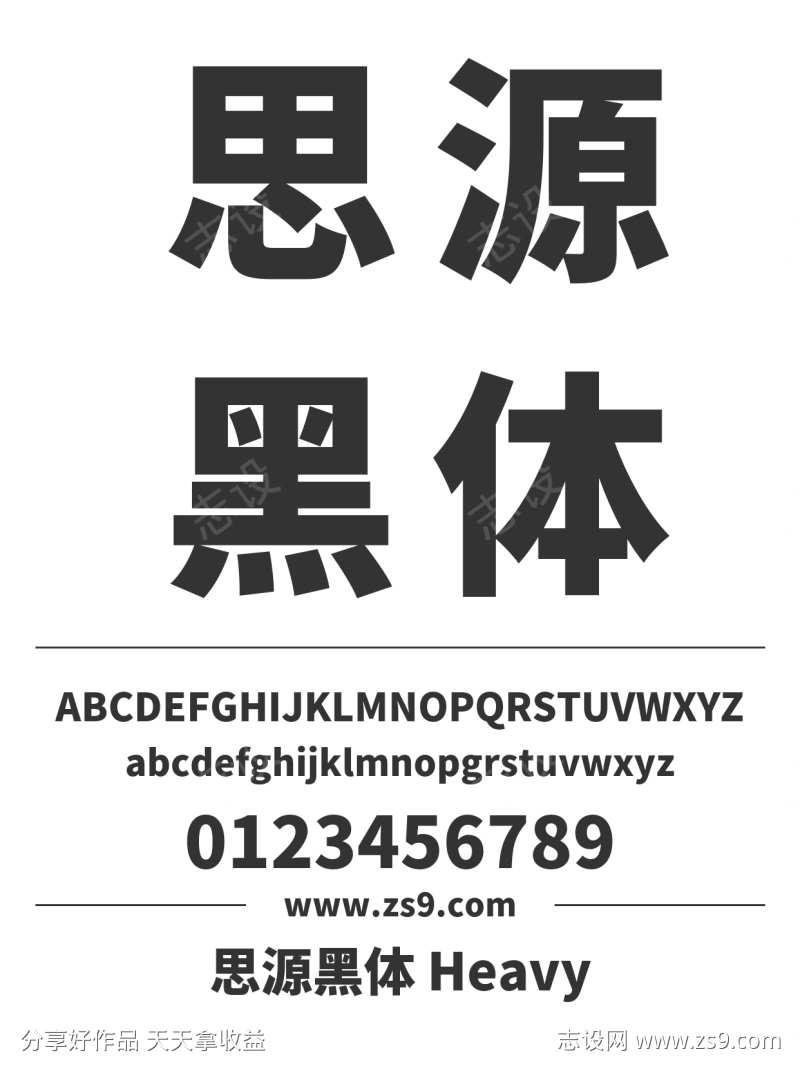 思源黑体 Heavy
