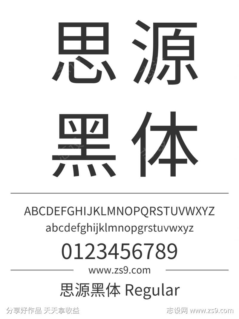 思源黑体 Regular