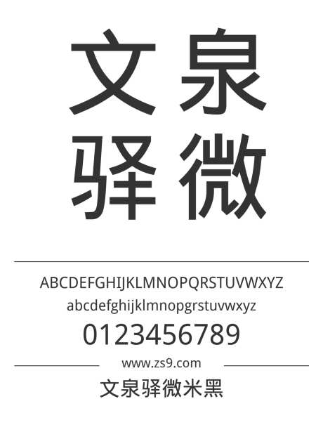 文泉驿微米黑_源文件下载_1424X1660像素-文泉驿,微米黑,黑体,内容,图书,宣传册,杂志,设计-作品编号:2024121415262929-志设-zs9.com