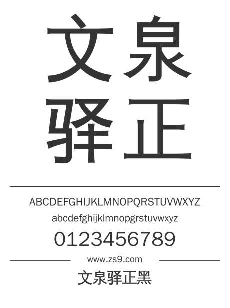 文泉驿正黑_源文件下载_1424X1660像素-文泉驿,正黑,内容,图书,宣传册,杂志,设计-作品编号:2024121415308741-志设-zs9.com