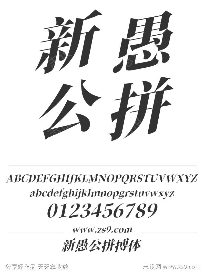 新愚公拼搏体