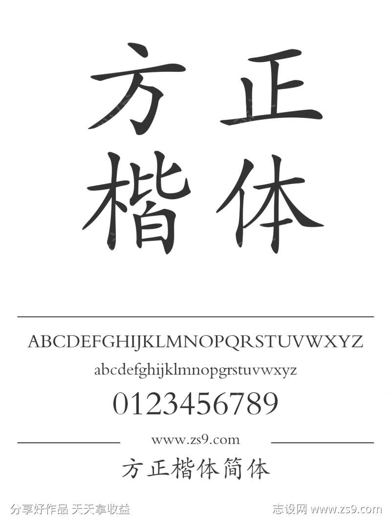 方正楷体简体