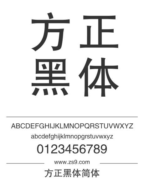 方正黑体简体_字体下载_ttf格式_简体中文_正常_免费商用-黑体,简体,图书-作品编号:2024121819548606-志设-zs9.com