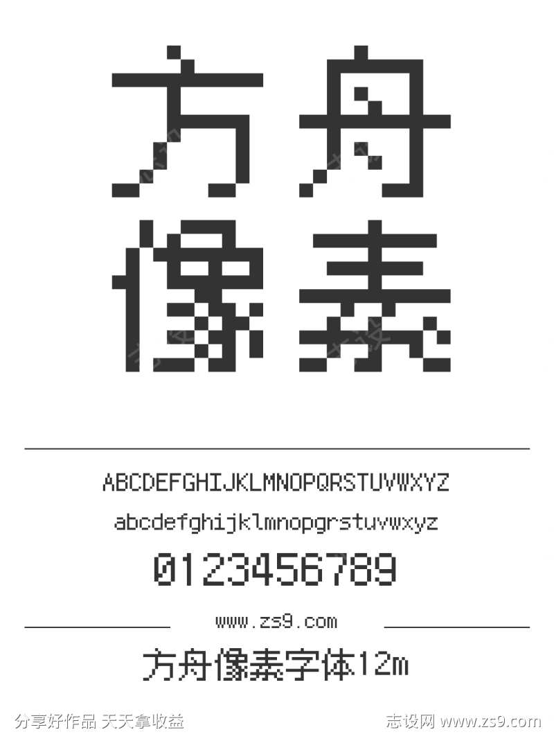 方舟像素字体12m