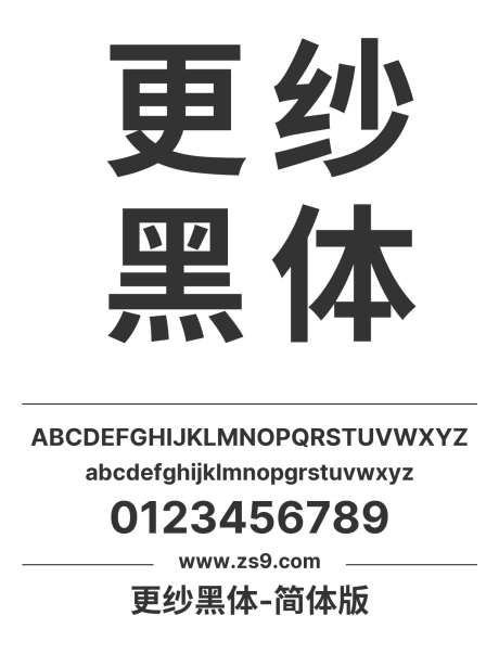 更纱黑体-简体版_源文件下载_1424X1660像素-更纱,黑体,简体,标题,设计,杂志,宣传册,广告-作品编号:2024121417186487-志设-zs9.com