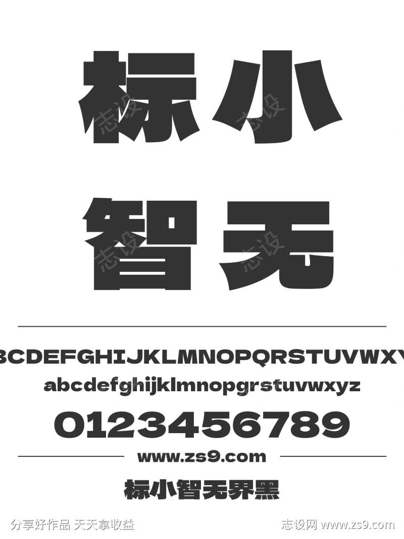 标小智无界黑