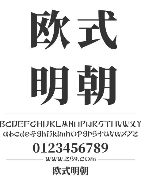 欧式明朝_源文件下载_1424X1660像素-欧式,明朝,标题,宣传册,杂志,广告,图书,海报,宋体,粗宋-作品编号:2024121421425426-志设-zs9.com