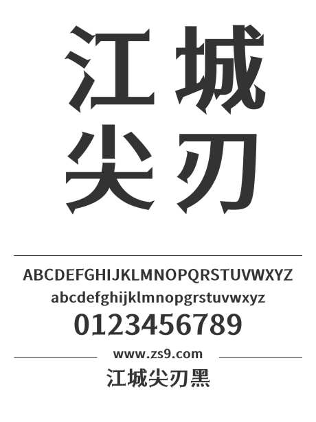 江城尖刃黑_字体下载_ttf格式_简体中文,繁体中文_粗_免费商用-尖刃黑,标题,宣传册-作品编号:2024121423152326-志设-zs9.com