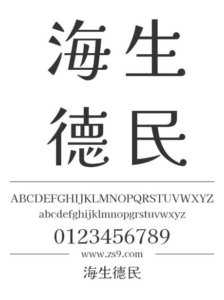 海生德民_源文件下载_1424X1660像素-海生,德民,有趣,广告,杂志,设计,图书,宣传册-作品编号:2024121512466790-志设-zs9.com