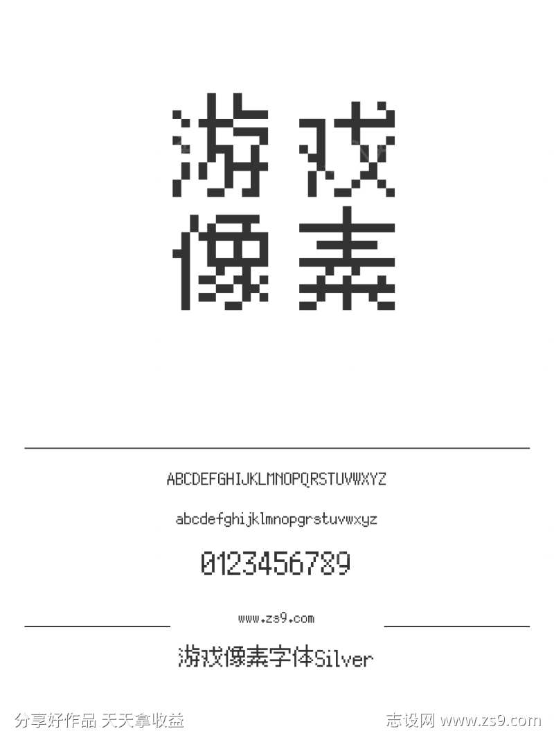 游戏像素字体Silver