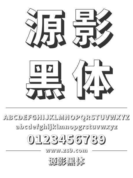 源影黑体_字体下载_ttf格式_繁体中文,日文_超粗_免费商用-黑体,标题,LOGO-作品编号:2024121513065511-志设-zs9.com