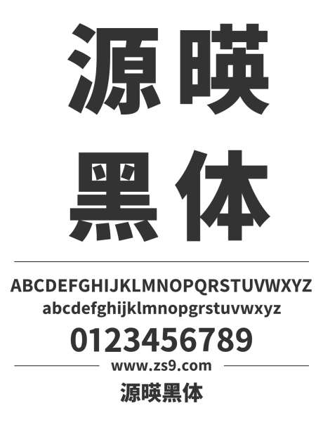 源暎黑体_源文件下载_1424X1660像素-源暎,黑体,标题,设计,广告,图书,海报-作品编号:2024121513101517-志设-zs9.com