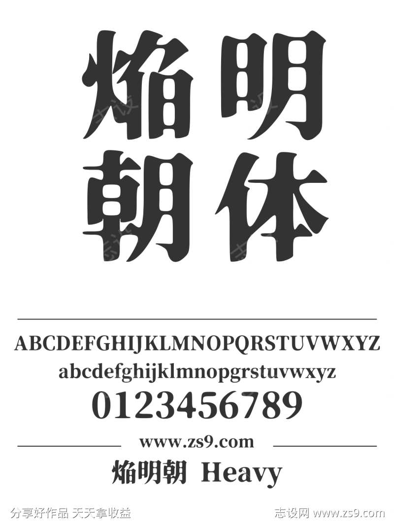 焔明朝 Heavy