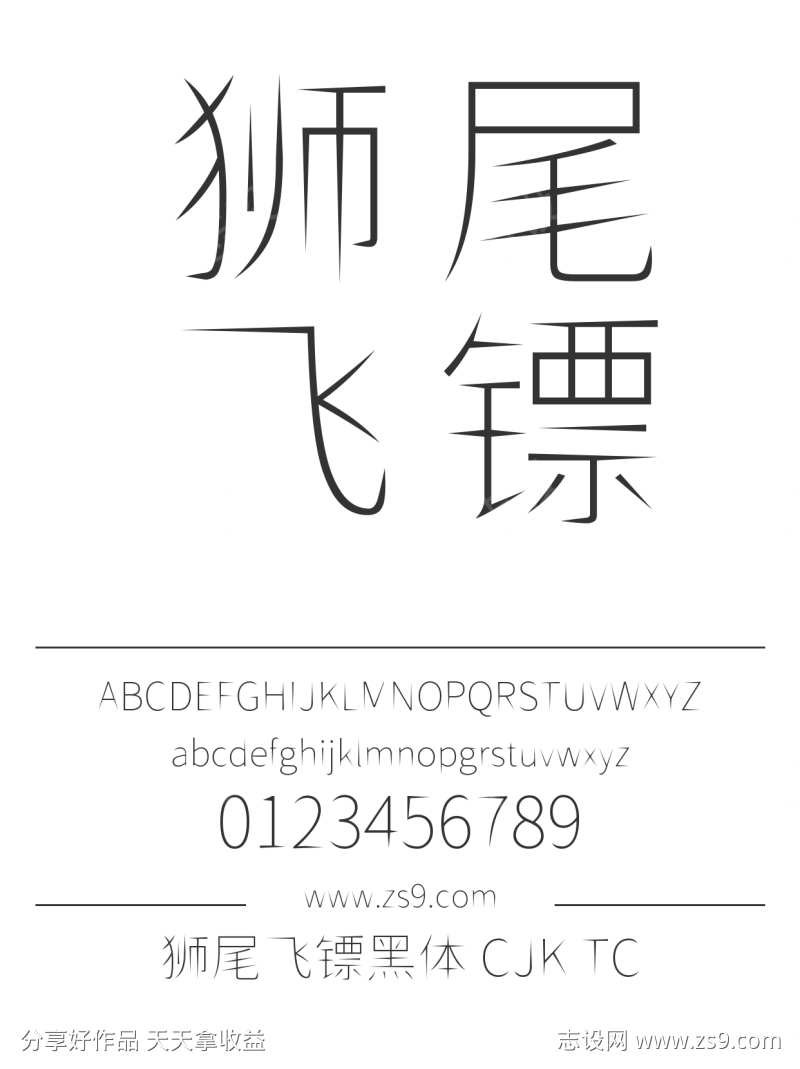 狮尾飞镖黑体 CJK TC Thin