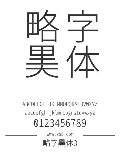 略字黑体_源文件下载_1424X1660像素-略字,黑体,内容,美术,图书,宣传册,杂志-作品编号:2024121318032744-志设-zs9.com