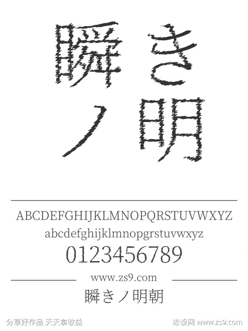 瞬きノ明朝