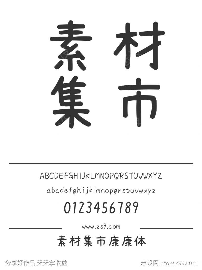 素材集市康康体