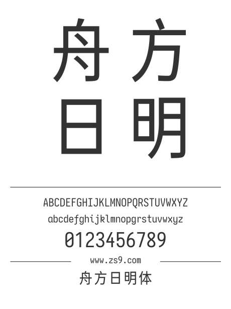 舟方日明体_源文件下载_1424X1660像素-舟方,日明体,黑体,内容,美术,图书,宣传册,杂志-作品编号:2024121221238757-志设-zs9.com