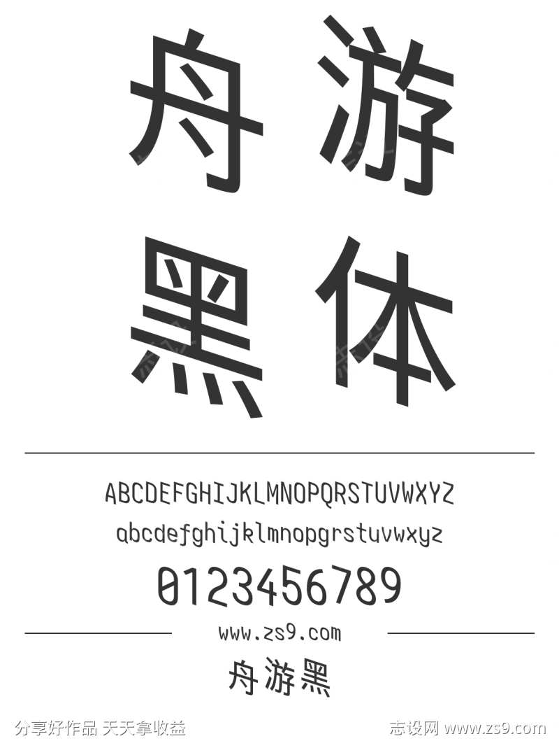 舟游黑