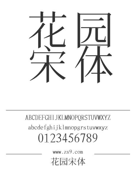 花园宋体_源文件下载_1424X1660像素-花园,宋体,内容,美术,图书,宣传册,杂志-作品编号:2024121220525535-志设-zs9.com
