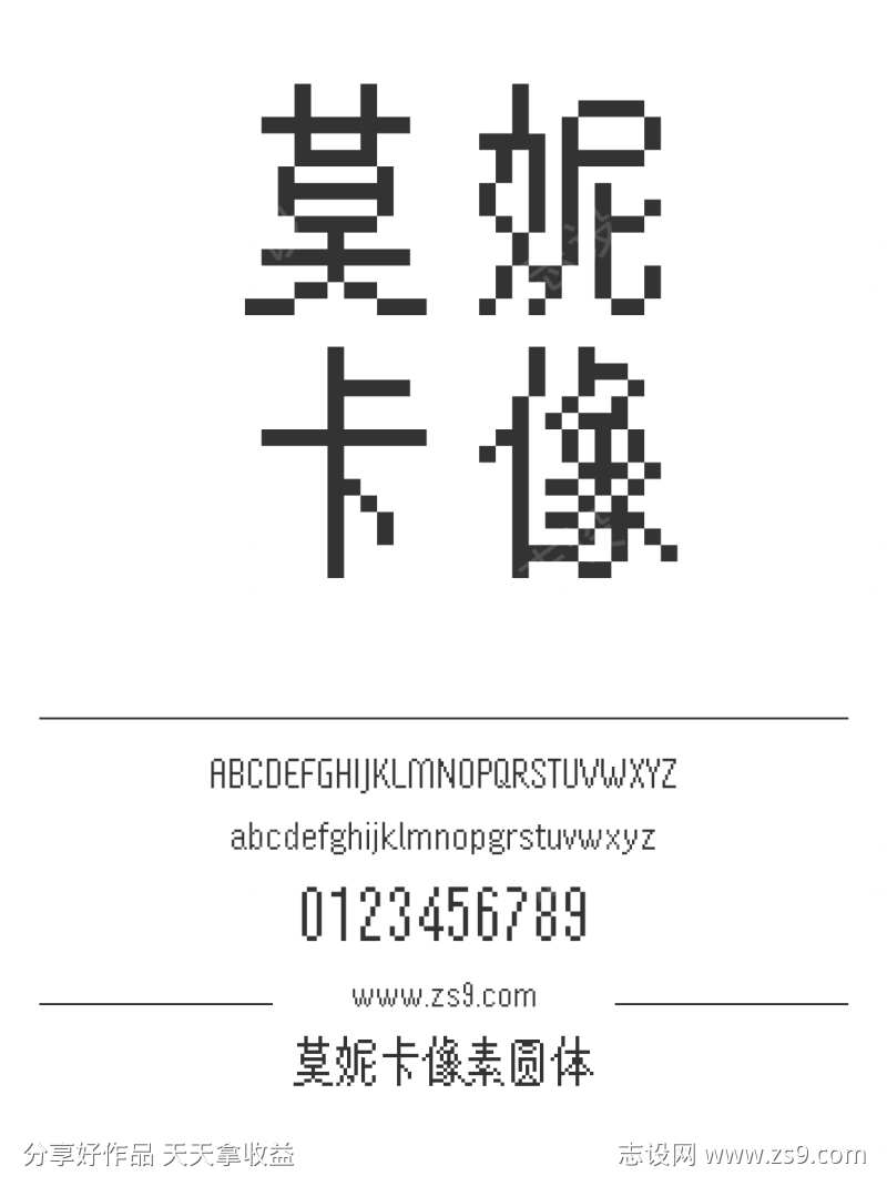莫妮卡像素圆体