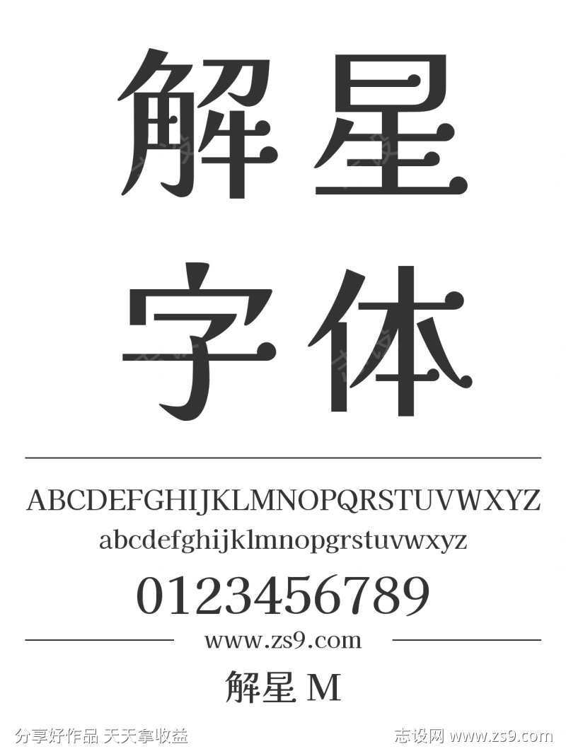 解星 M
