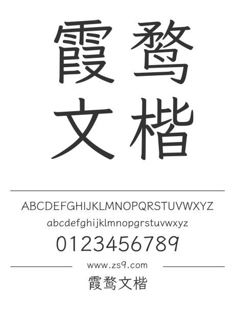 霞鹜文楷_源文件下载_1424X1660像素-霞鹜,文楷,内容,美术,图书,宣传册,杂志,设计,楷体-作品编号:2024121118559403-志设-zs9.com