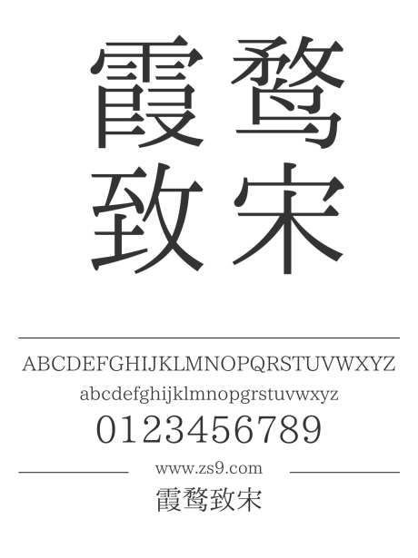 霞鹜致宋_源文件下载_1424X1660像素-霞鹜,致宋,内容,美术,图书,宣传册,杂志,设计-作品编号:2024121118541714-志设-zs9.com