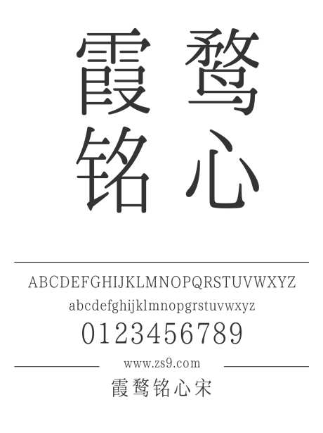 霞鹜铭心宋_源文件下载_1424X1660像素-霞鹜,铭心,宋体,内容,设计,图书,杂志,宣传册-作品编号:2024121118526497-志设-zs9.com