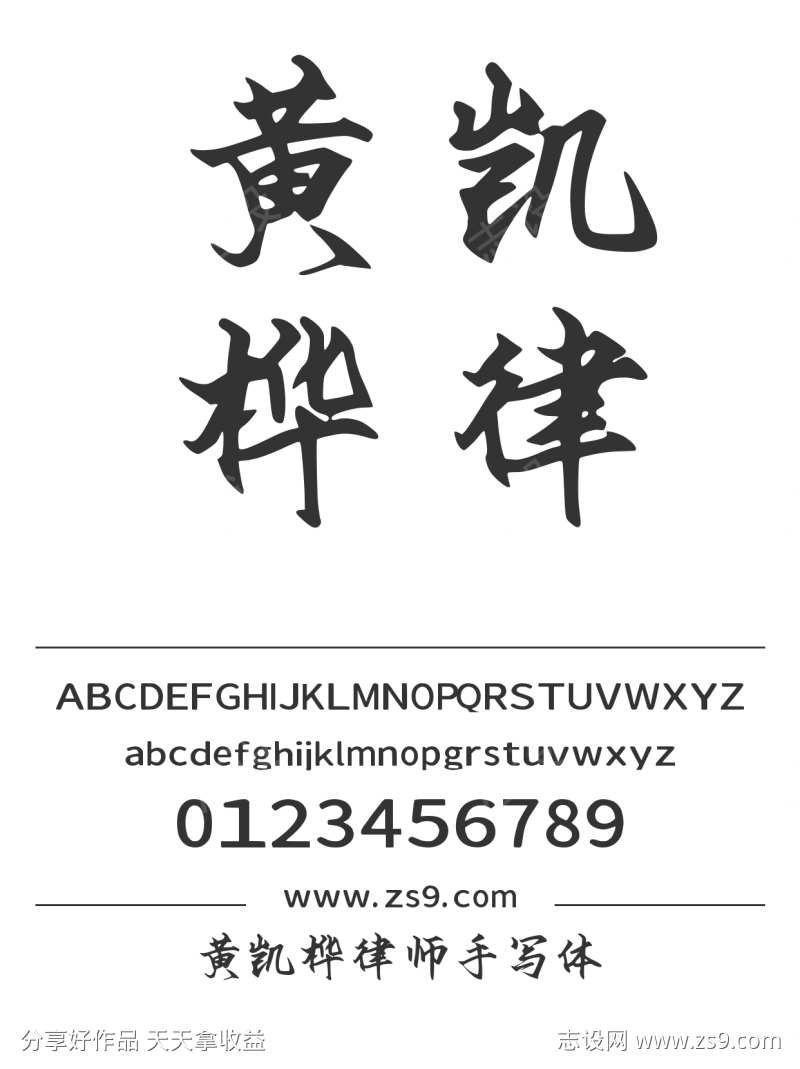 黄凯桦律师手写体