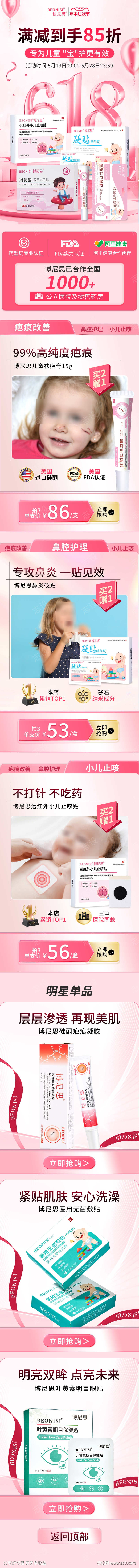 大促首页手机端首页母婴保健