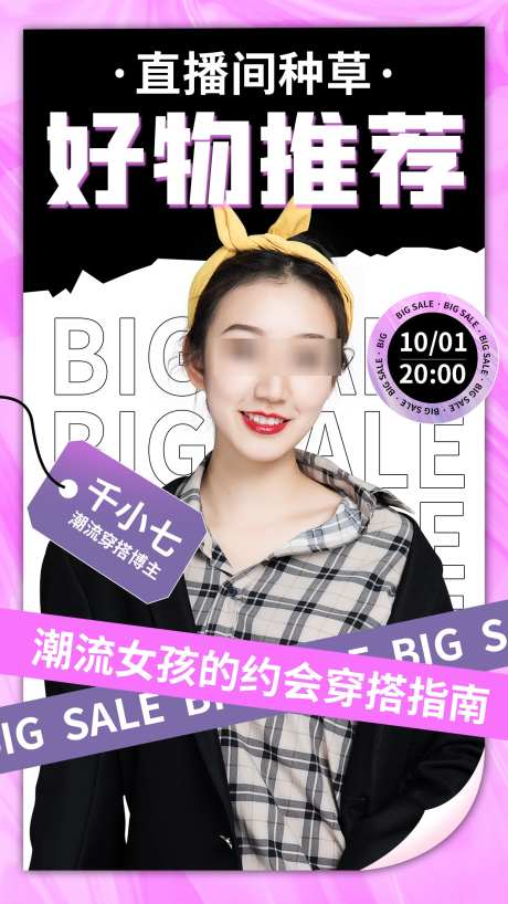 潮流女孩穿搭指南直播海报_源文件下载_23格式_1242X2208像素-直播,服装,穿搭-作品编号:2024120513141074-志设-zs9.com