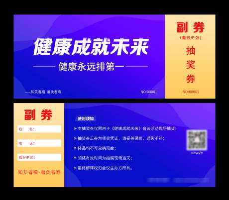 峰会会议抽奖劵_源文件下载_PSD格式_2414X2108像素-门票,卡片,抽奖劵,峰会,会议,健康,未来,大会-作品编号:2024120514471841-志设-zs9.com