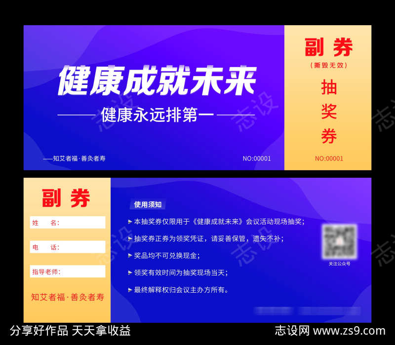 峰会会议抽奖劵