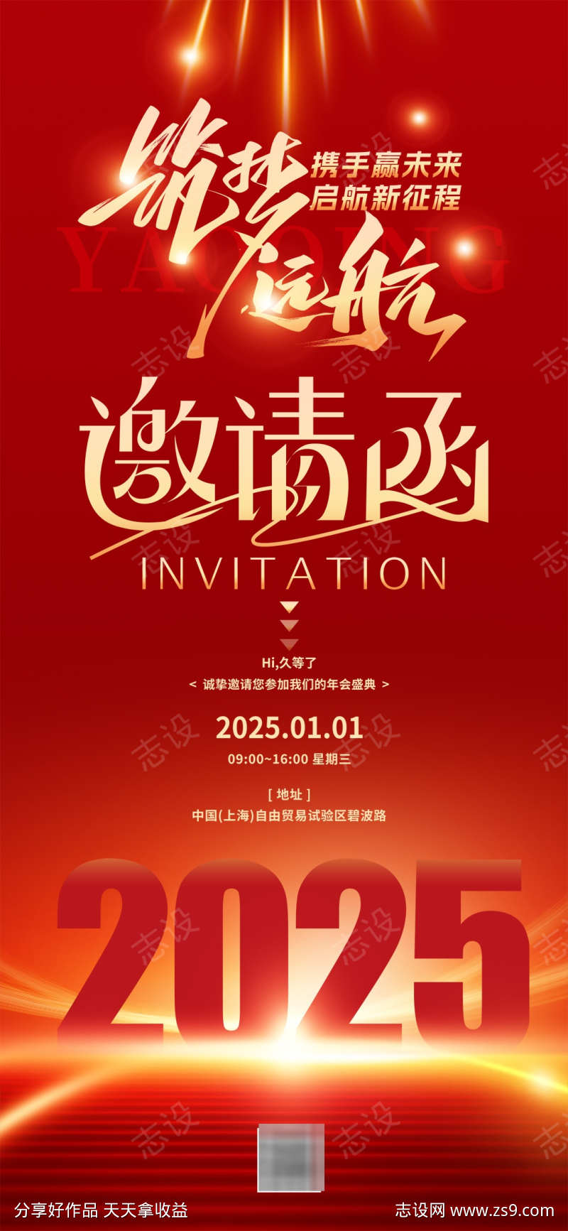 2025公司年会跨年邀请函