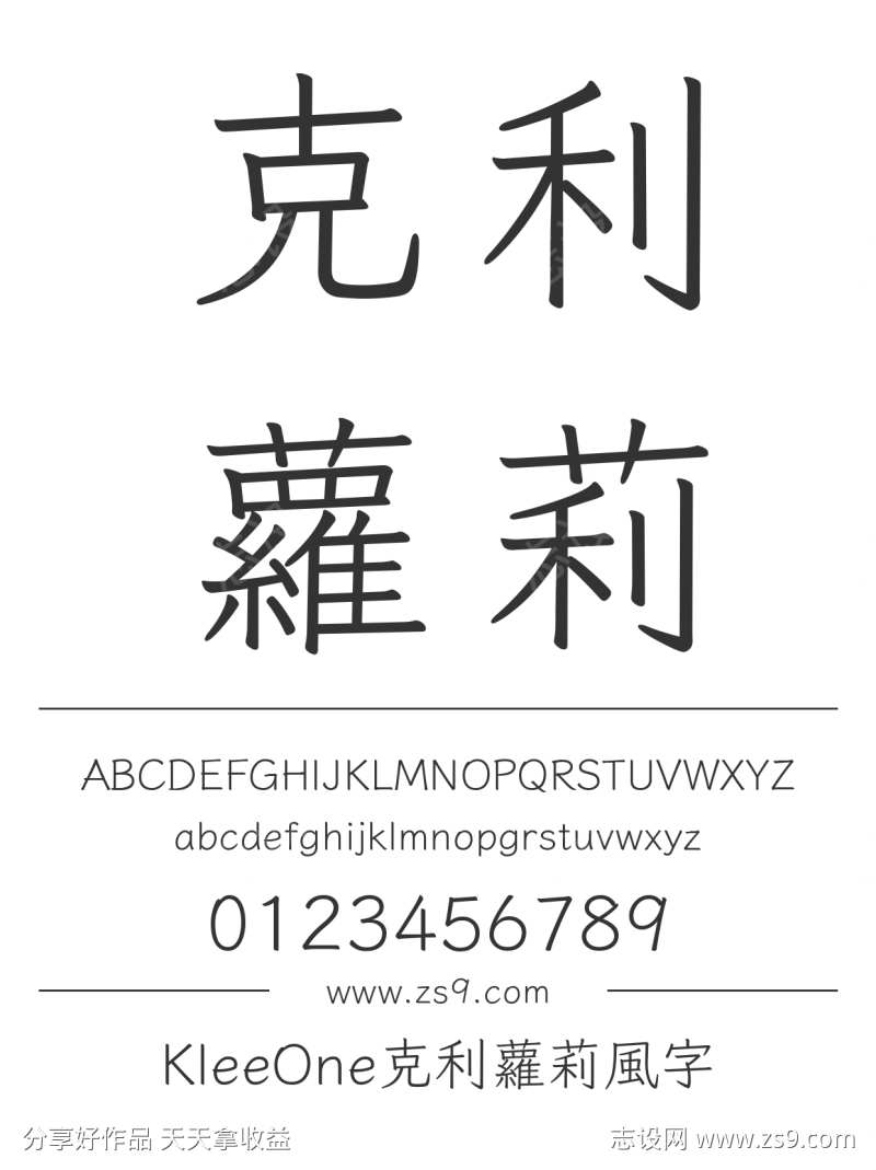KleeOne克利蘿莉風字体