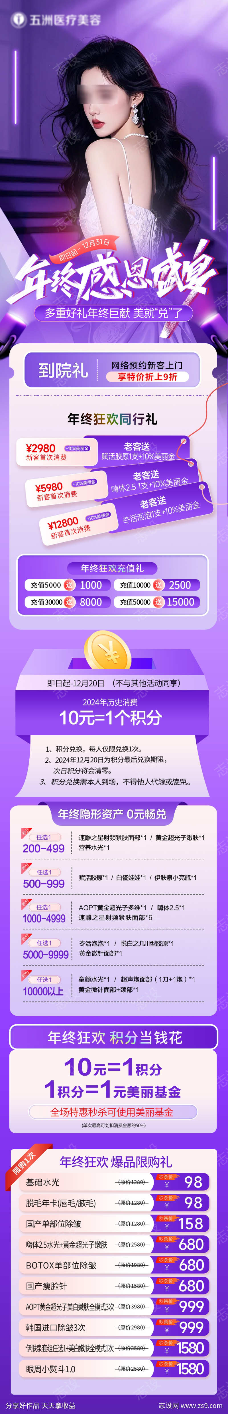 年终感恩积分兑换