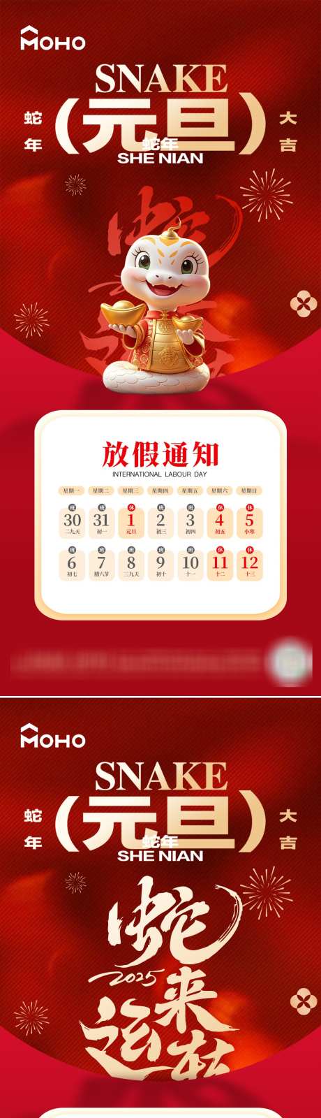 元旦放假海报_源文件下载_PSD格式_1080X4678像素-新年,新春,元旦,春节,假日,日期,放假,蛇年-作品编号:2024120509475739-志设-zs9.com