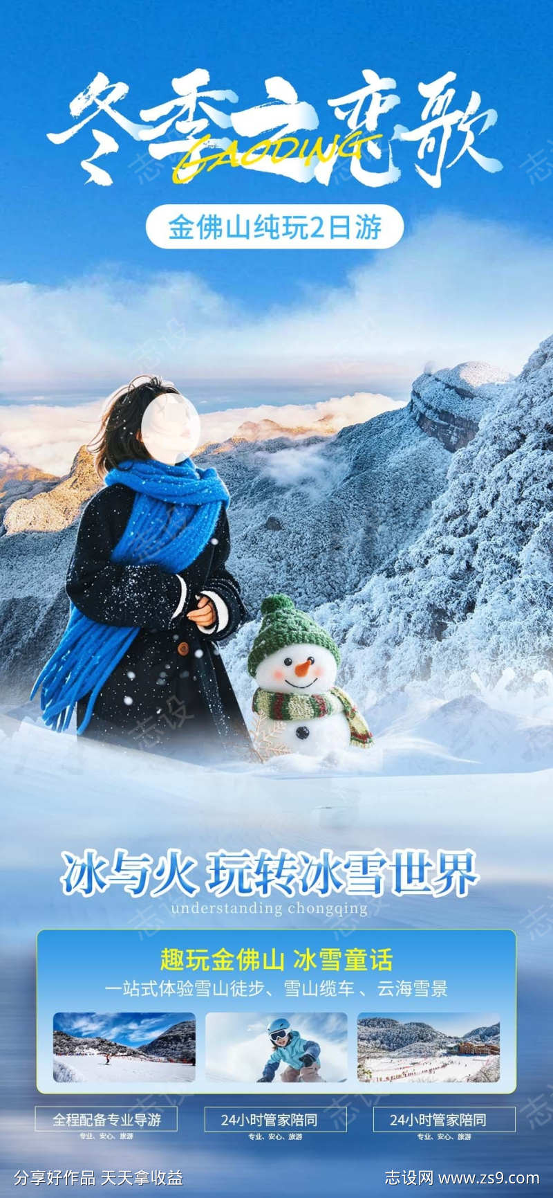 金佛山冰雪季