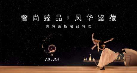 房地产奢侈品特卖会主画面设计_源文件下载_CDR格式_3425X1831像素-展会,香水,产品-作品编号:2024120510521856-志设-zs9.com