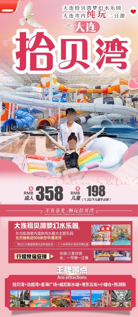 大连拾贝湾_源文件下载_PSD格式_1080X2485像素-纯玩,大连,情侣-作品编号:2024120510244420-志设-zs9.com