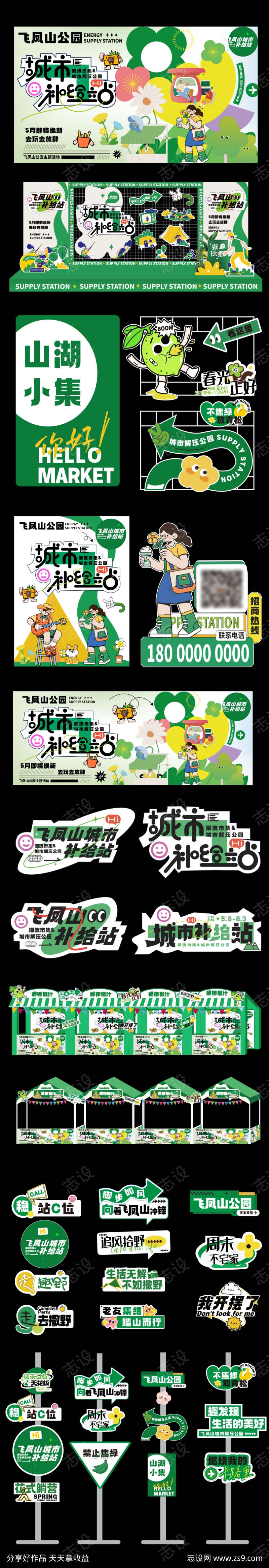 城市补给站活动物料