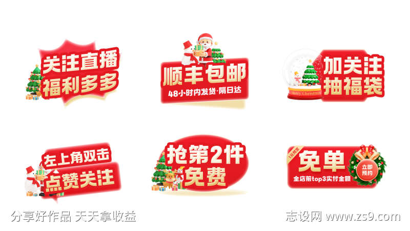 圣诞节电商直播间手举牌