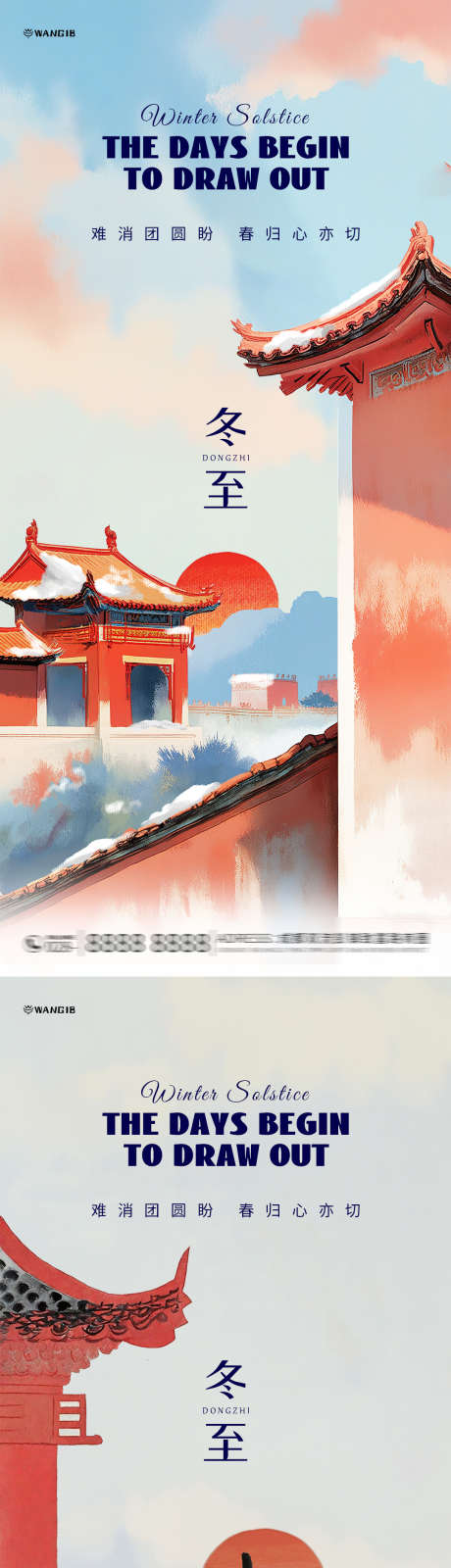 冬至插画海报_源文件下载_PSD格式_1080X2340像素-系列,风景,插画,国风,冬至,二十四节气,房地产,海报-作品编号:2024120611155730-志设-zs9.com