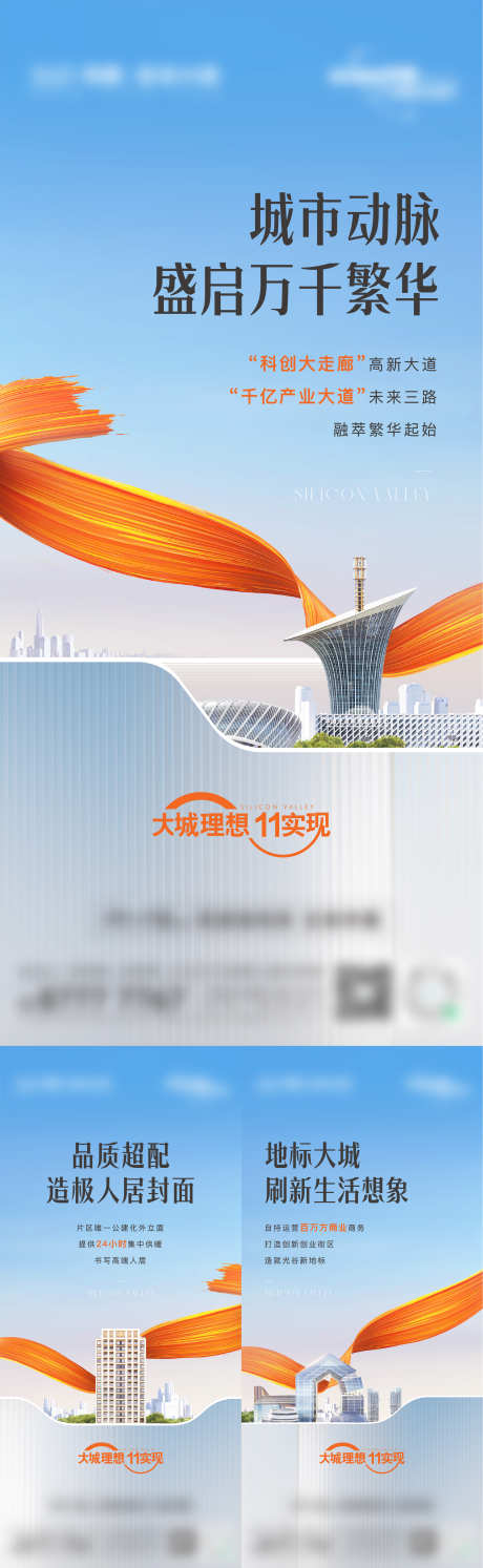 地产大城价值系列_源文件下载_2345X7610像素-地产,价值点,城市,加推,户型,配套,品质,生活-作品编号:2024120511254697-志设-zs9.com