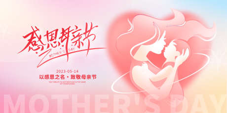 母亲节刷屏_源文件下载_PSD格式_3000X1500像素-亲子,温馨,关爱-作品编号:2024120511531292-志设-zs9.com